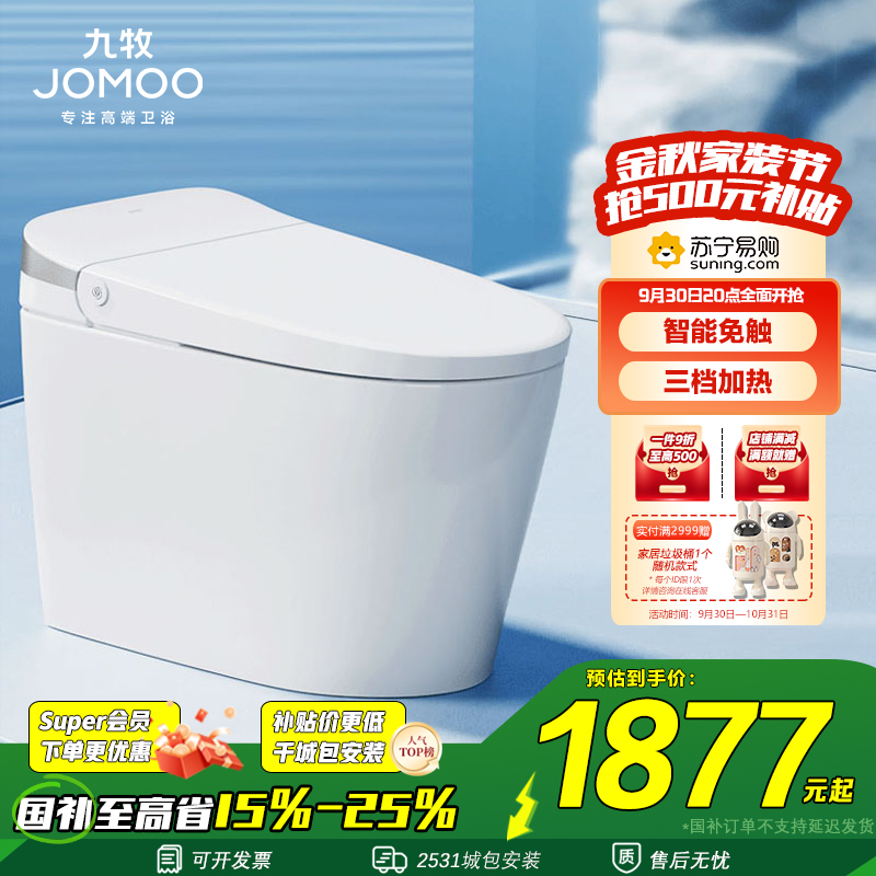 九牧(JOMOO)卫浴家用马桶轻智能马桶脚感翻盖翻圈无棱内壁SQ8640