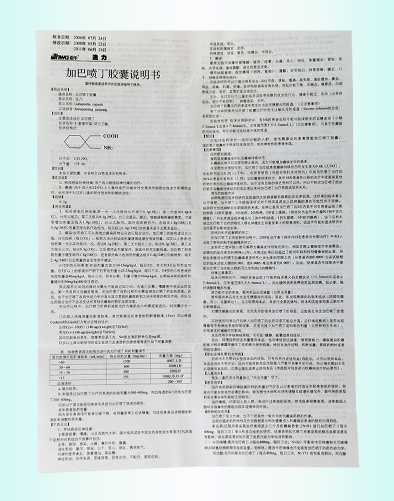 药品名称: 加巴喷丁胶囊 通用名称: 加巴喷丁胶囊 分类:处方药 类别