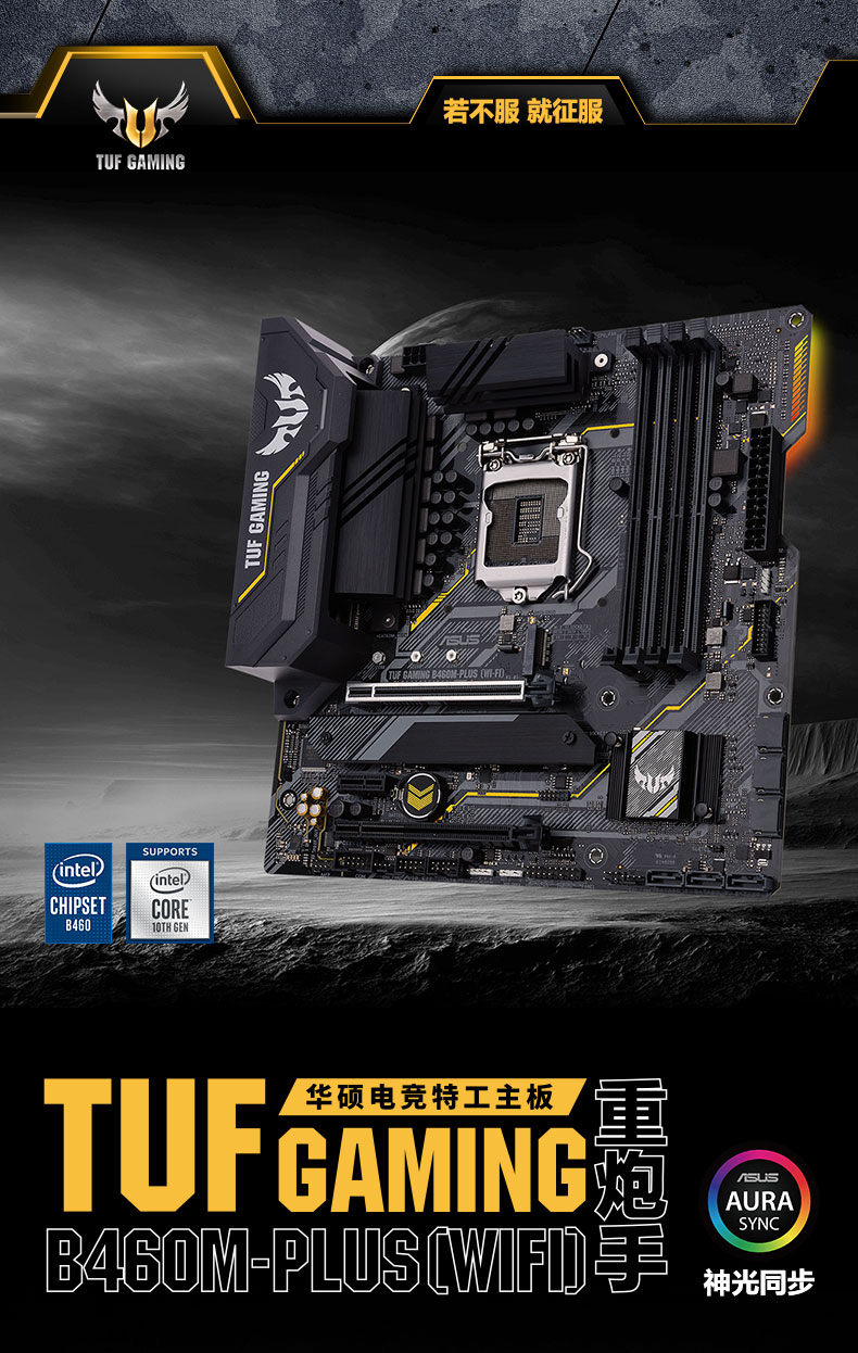 华硕asustufgamingb460mpluswifi重炮手主板