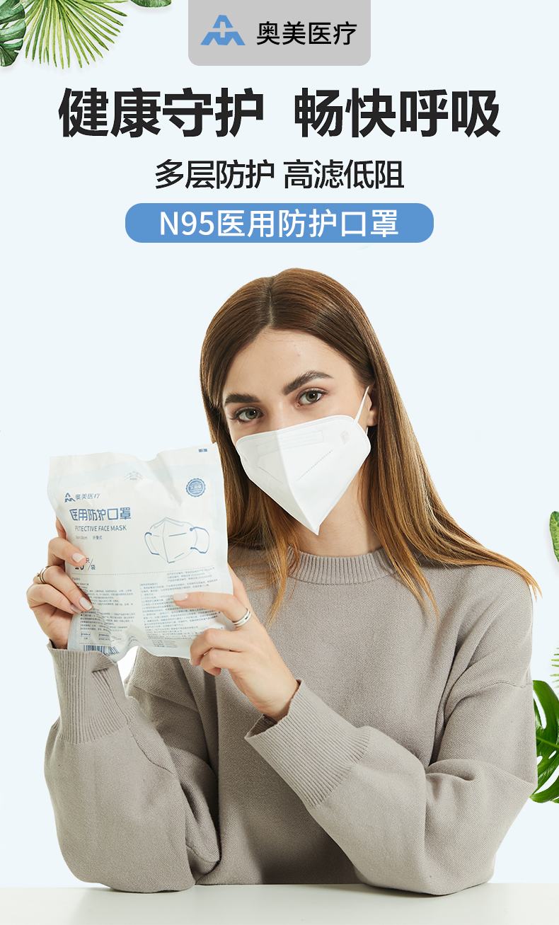 奥美医疗n95医用防护口罩10只袋4层双层熔喷布环氧乙烷灭菌级亲肤柔和