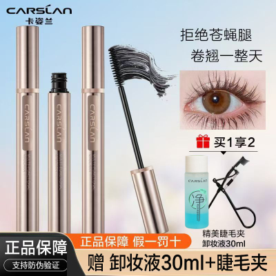 卡姿兰睫毛膏纤长防水卷翘 持久不晕染易拉长大眼睛眼妆 多效睫毛膏6g