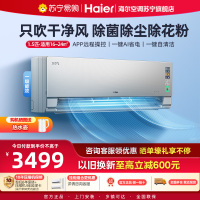 海尔(Haier)空调洗空气科技版1.5匹 负离子除菌 一级能效挂机空调 KFR-35GW/E3-1Pro