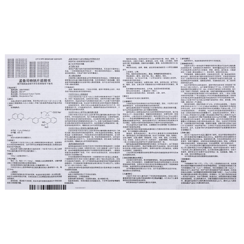 顺尔宁孟鲁司特钠片10mg30片盒孟鲁司司特钠片成人哮喘预防治疗过敏性