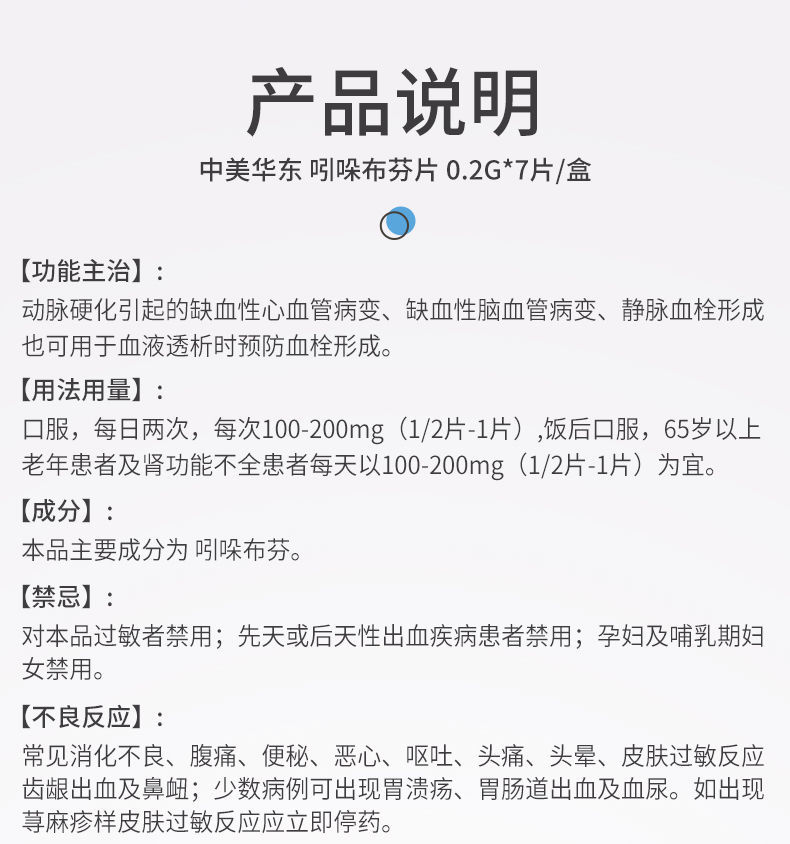 引朵吲哚布芬片02g7片盒于动脉硬化所致缺血性心脑血管血管疾病静脉