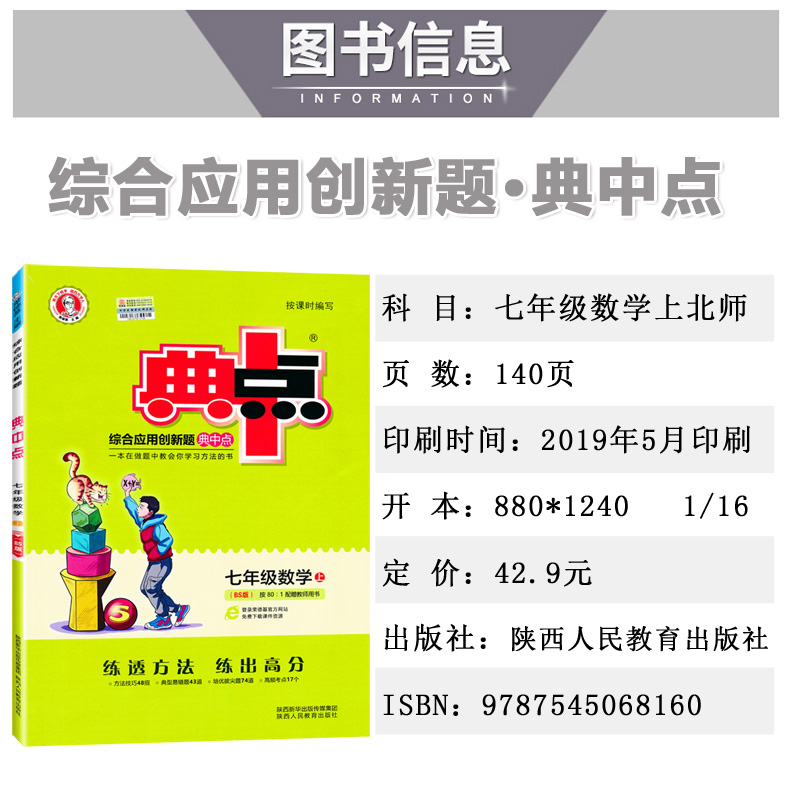 正版2020新版荣德基典中点七年级上册数学北师大典点综合应用创新题