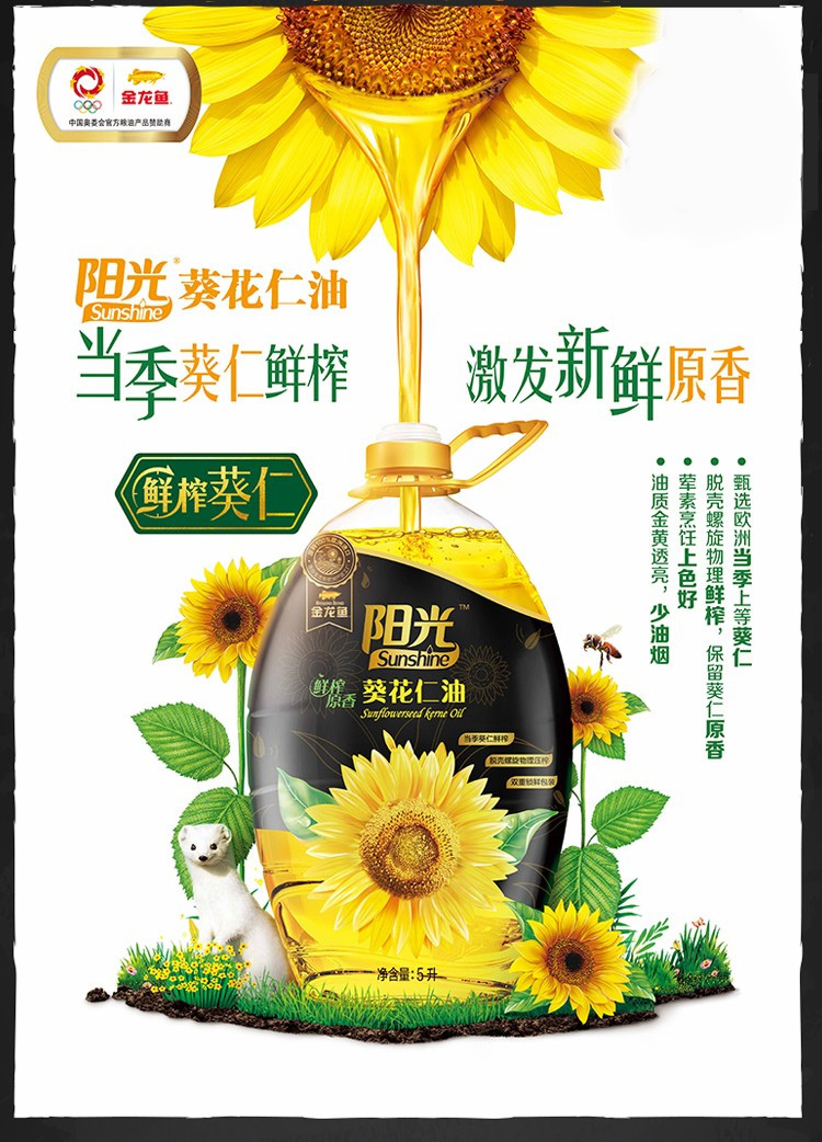 金龙鱼阳光鲜榨原香葵花仁油1.8L