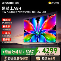 创维电视75英寸 75A5H 4K超高清 不反光 QD-Mini LED电视 一级能效 护眼电视 游戏电视 智能语音