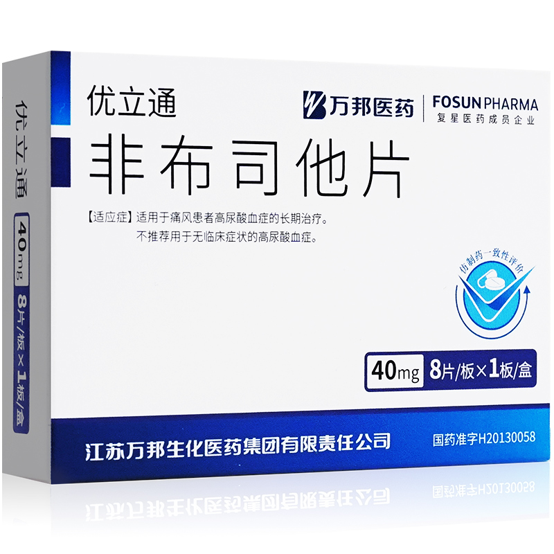 优立通痛风优立通非布司他片40mgx8片 盒 价格图片品牌报价 苏宁易购上元堂大药房旗舰店