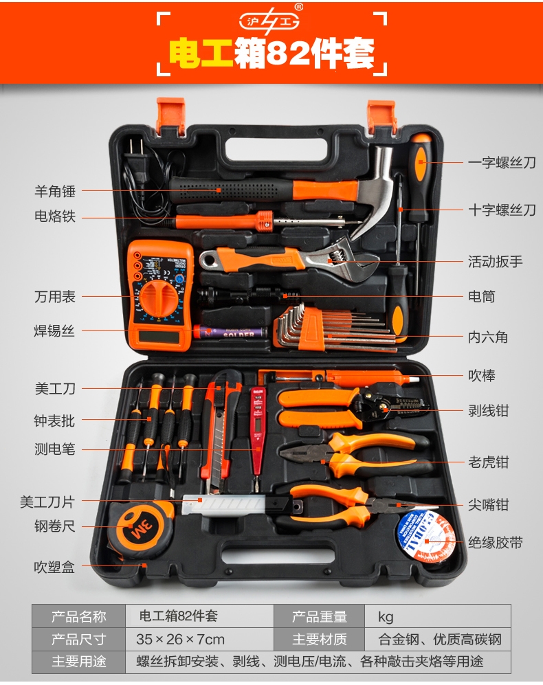 沪工工具包/箱/车家用工具套装 沪工家用工具套装多功能五金工具箱