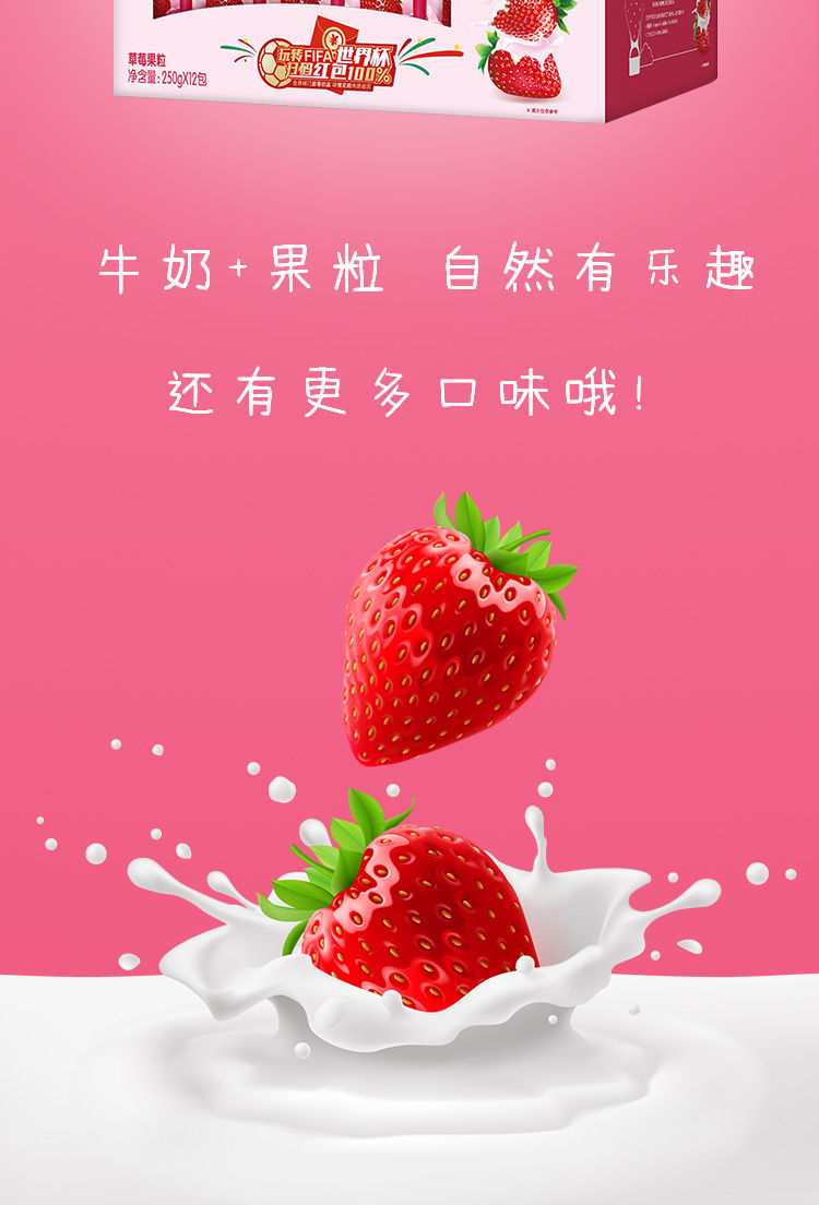 【9月产】蒙牛真果粒草莓牛奶250ml*12盒团购_高品质【9月产】蒙牛真