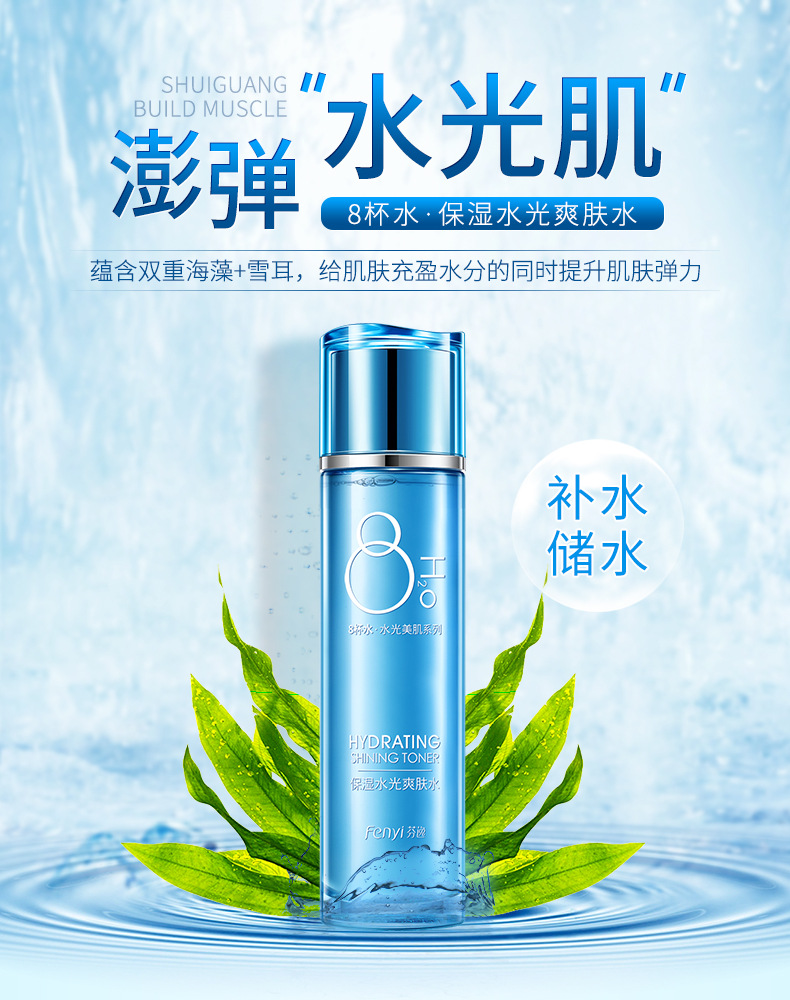 苏宁优选新8杯水保湿水光爽肤水125ml保湿补水化妆水