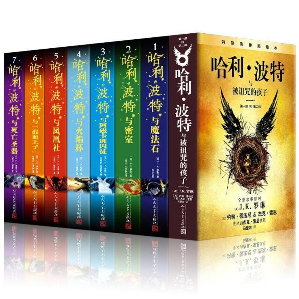 新版哈利波特书全集18册中文纪念版与魔法石死亡圣器