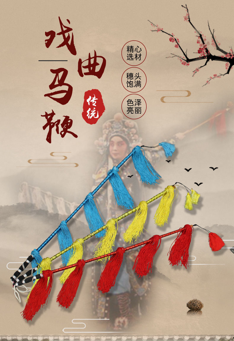 藤条专业戏曲马鞭京剧戏剧表演用品藤条辫子舞台表演马鞭子道具红色50
