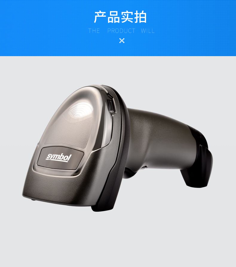 zebra斑马symbol ds4308-xd轻工业二维码高精度条码扫描枪手机支付