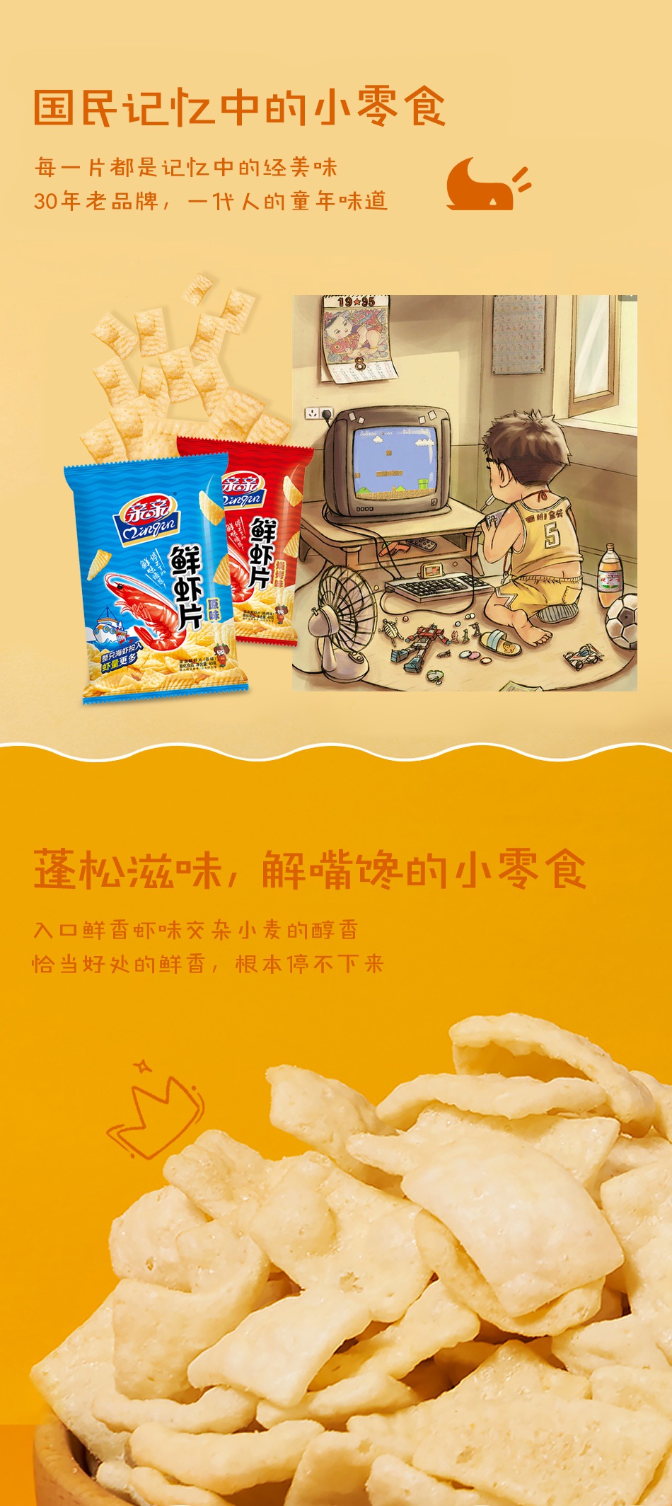 薇娅推荐亲亲鲜虾片80g*4包虾条大包办公室网红零食小吃薯片食品