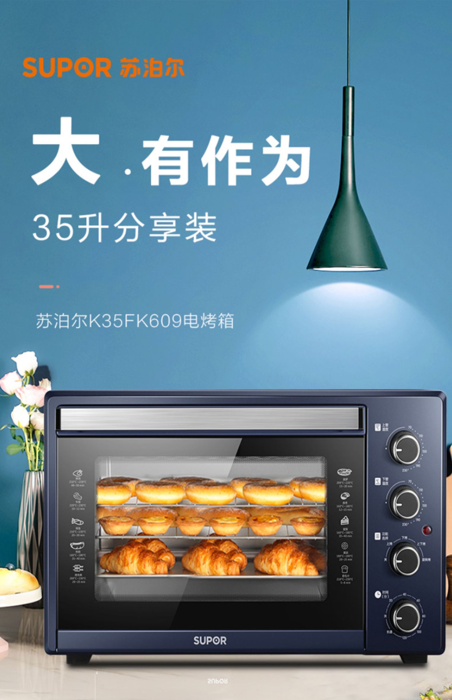 苏泊尔烤箱家用小型电烤箱烘焙蛋糕多功能全自动迷你35升大容量 蓝色