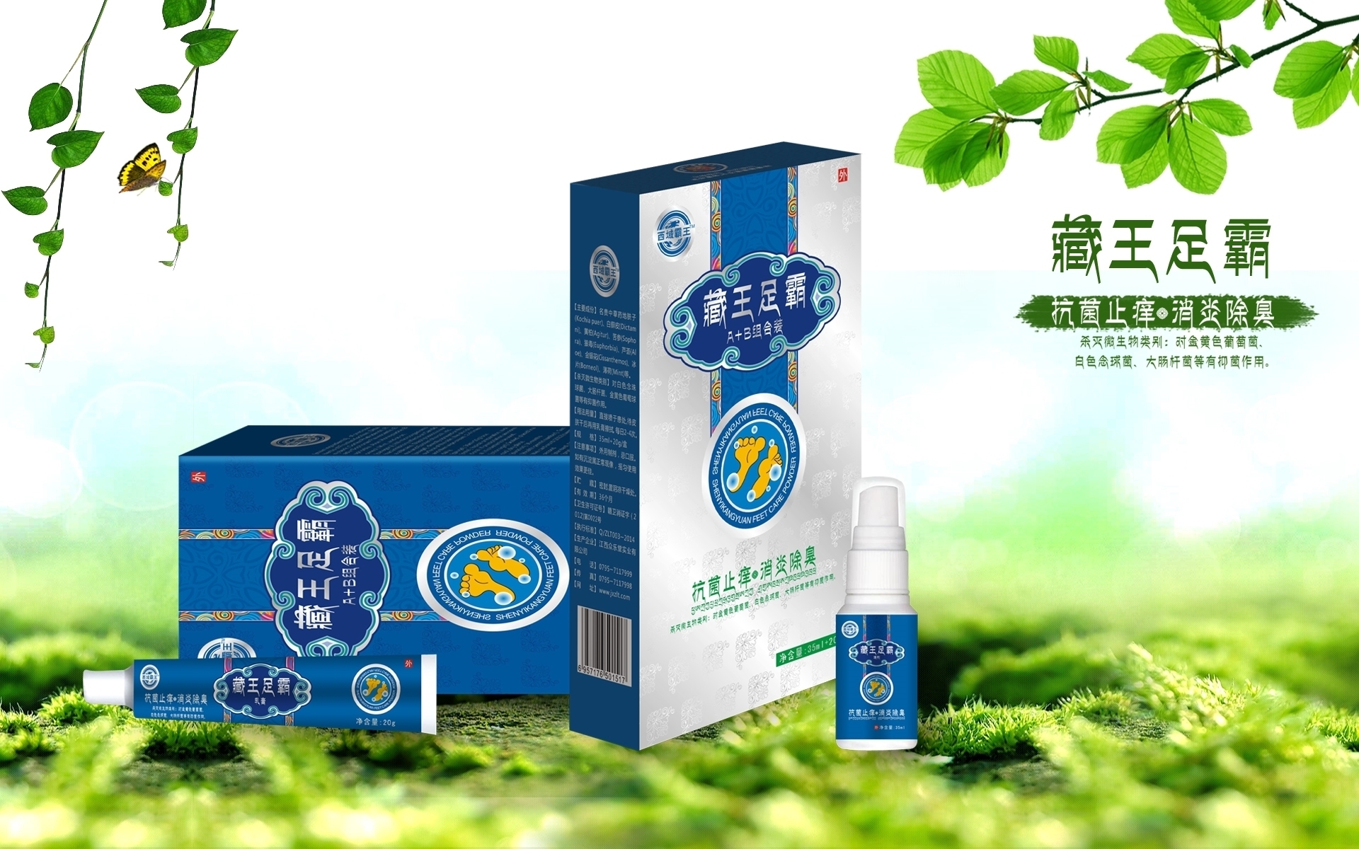 欧臣ochen小白瓶速皮肤抑菌脚气膏济记抑菌喷剂脚臭止痒脱皮欧辰