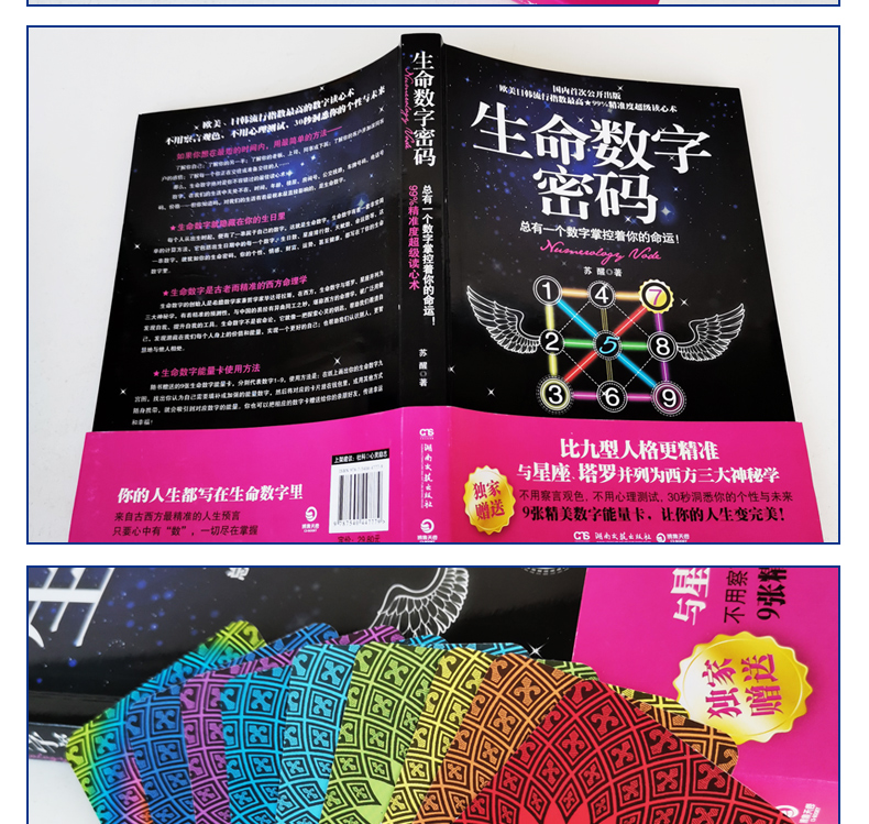 【诺森正版】【送能量卡】生命数字密码正版书数字能量学书籍生命密码