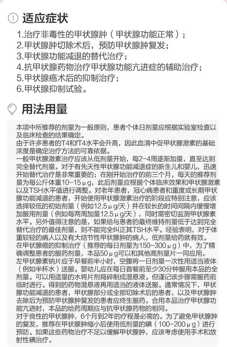 優甲樂左甲狀腺素鈉片50μg100片