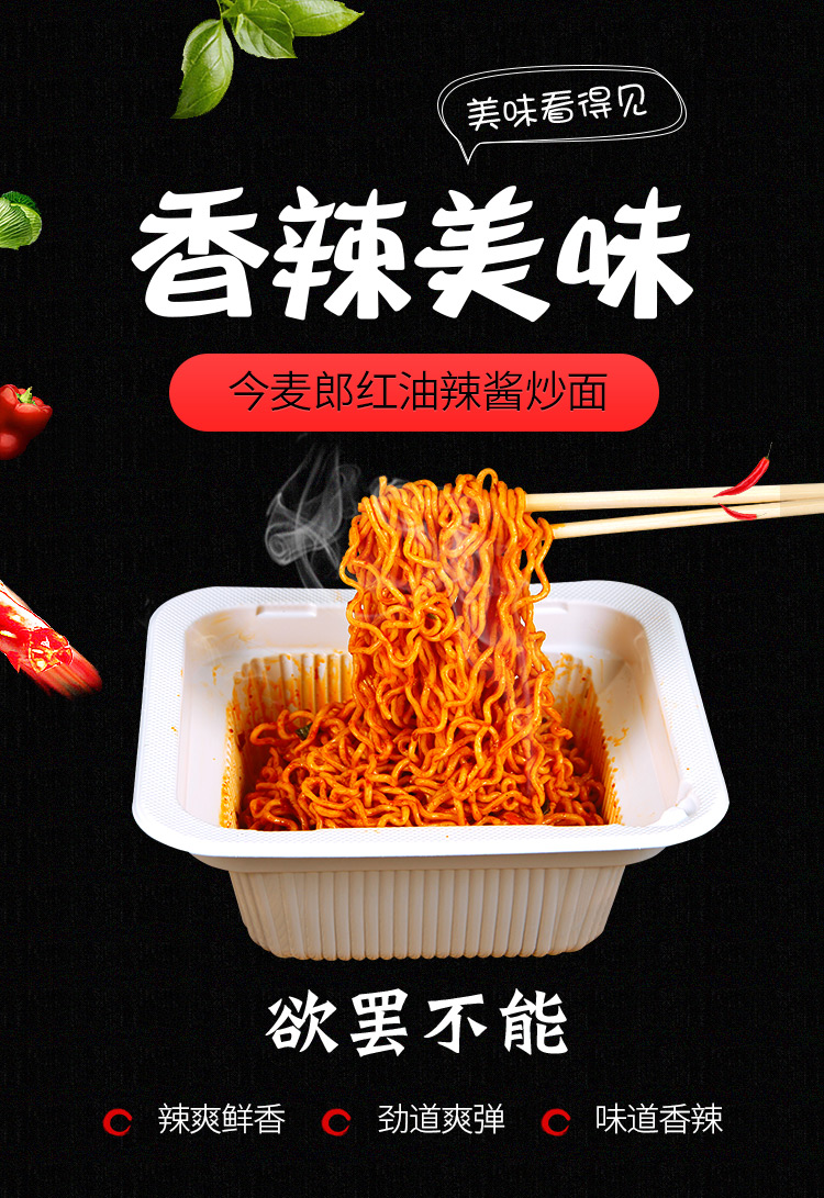 今麦郎炒面红油辣酱110g2盒干拌面速食方便面泡面夜宵充饥盒装