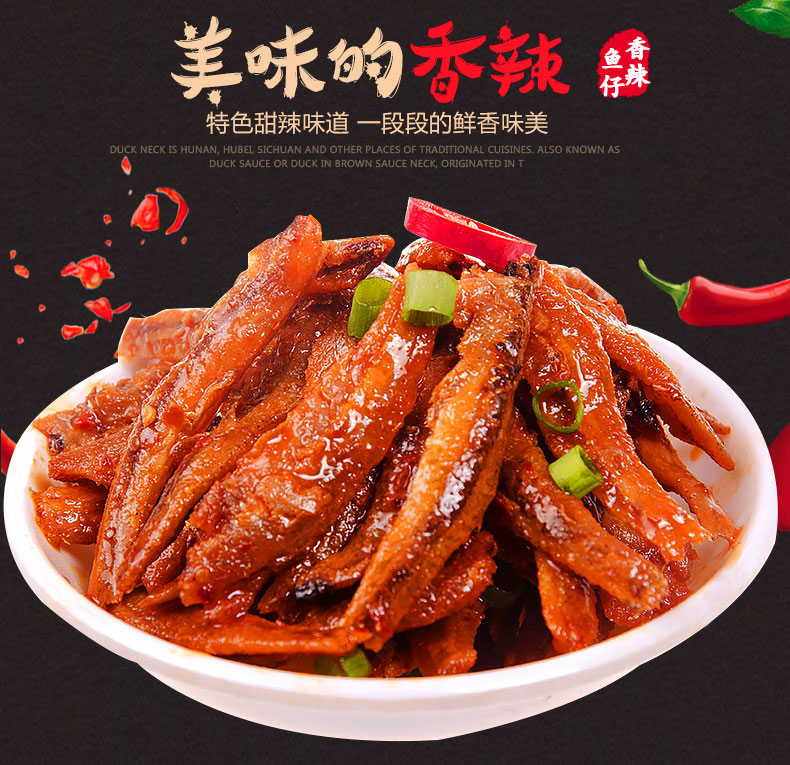 洞庭湖小鱼仔大份量湖南特产香辣麻辣毛