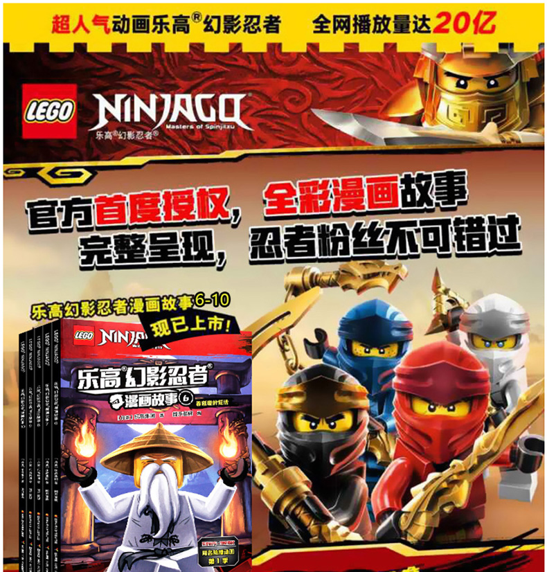 乐高幻影忍者漫画故事610共5册儿童卡通故事书小学生游戏绘本系列动画