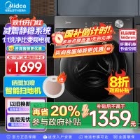 美的(Midea)10公斤洗烘一体机滚筒洗衣机全自动家用1.1超高洗净比 除菌净螨节能净速 简尚系列MD100V36T
