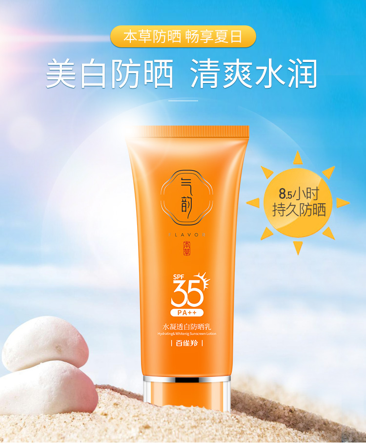百雀羚气韵 清透防晒面部户外防晒 清爽不油腻 水凝防晒乳spf35pa