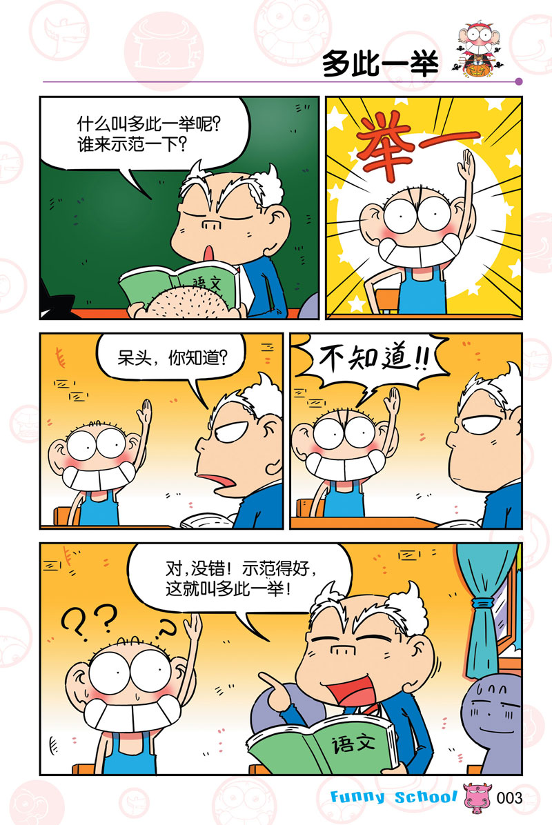 正版 爆笑校园57 漫画书全套57册 新版全集精选6