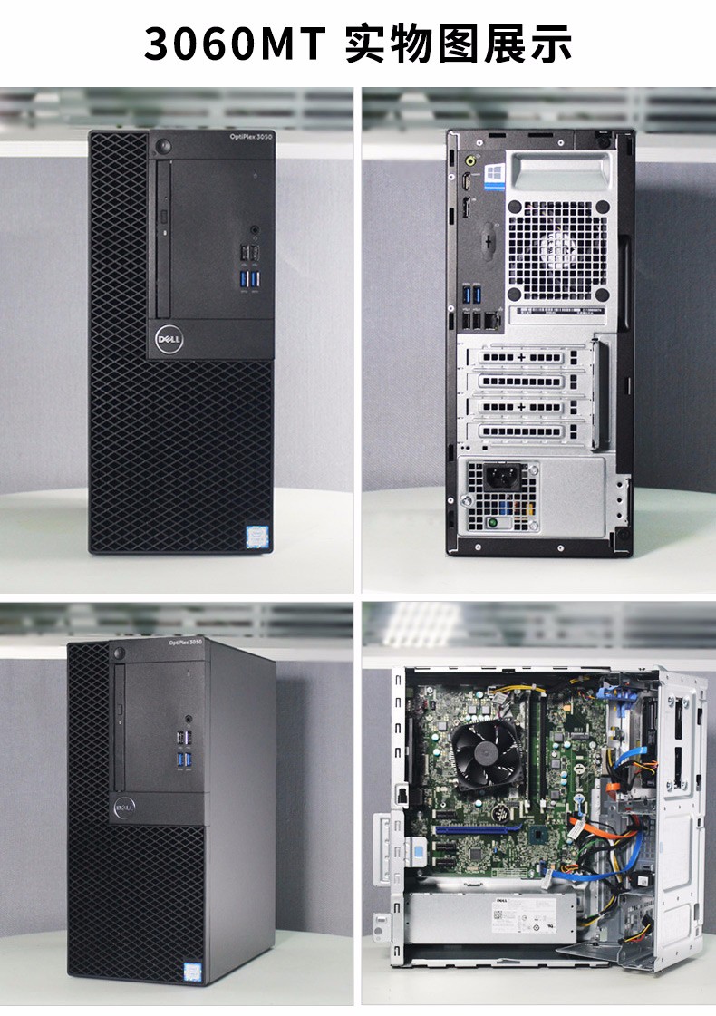 戴尔(dell)电脑optiplex 3060mt 戴尔(dell) optiplex 3060mt商用台式