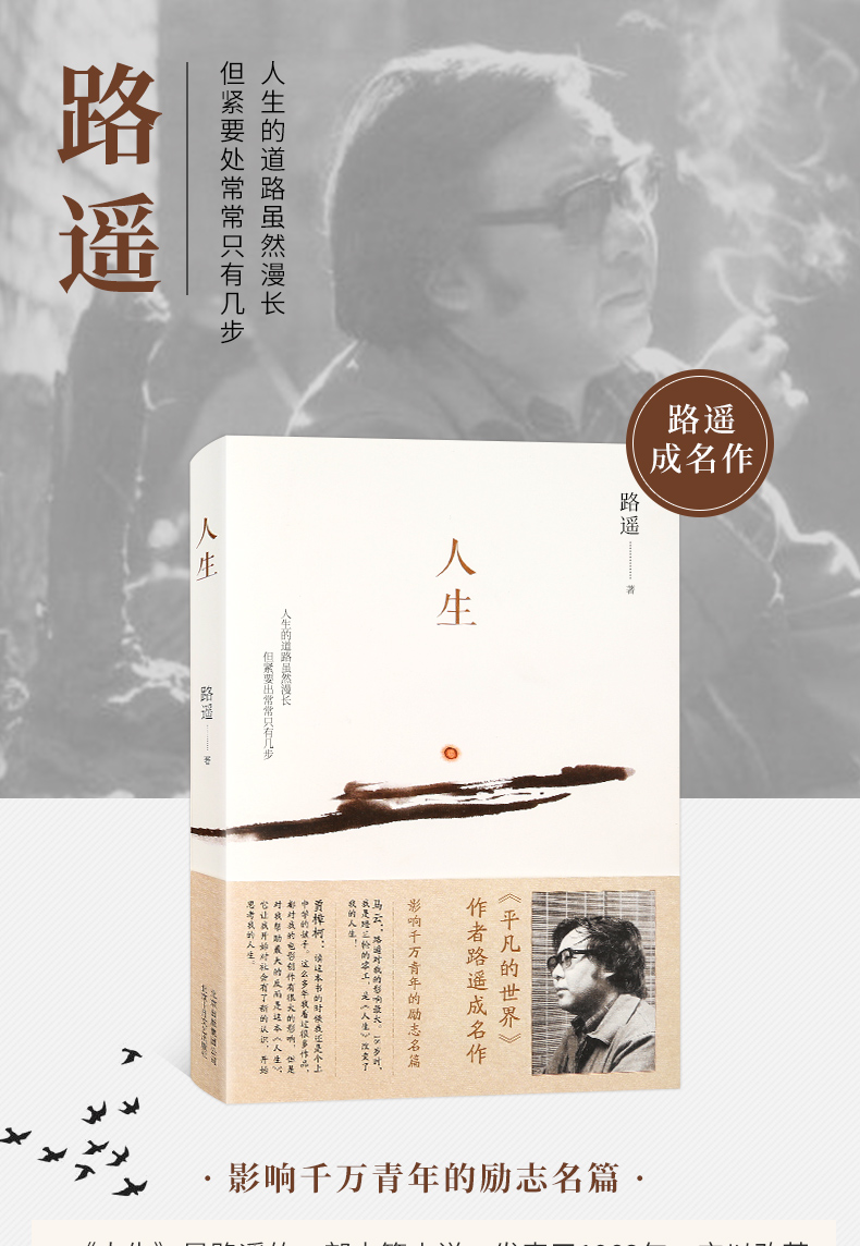 《正版上架人生》平凡的世界》作者路遥成名作马云贾樟柯推荐现当代