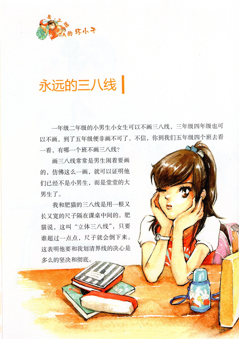 杨红樱校园小说画本系列五三班的坏小子全彩美绘本杨红樱儿童文学7101