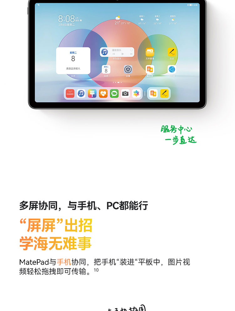 【华为(HUAWEI)平板电脑BAH4-W09】 华为HUAWEI MatePad 10.4英寸 2022款 影音娱乐办公学习 专属教育中心 ...