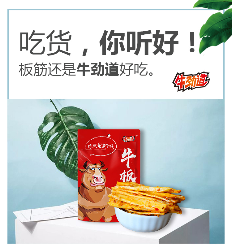牛劲道香辣牛肉牛板筋烧烤味牛板筋休闲特产零食小吃
