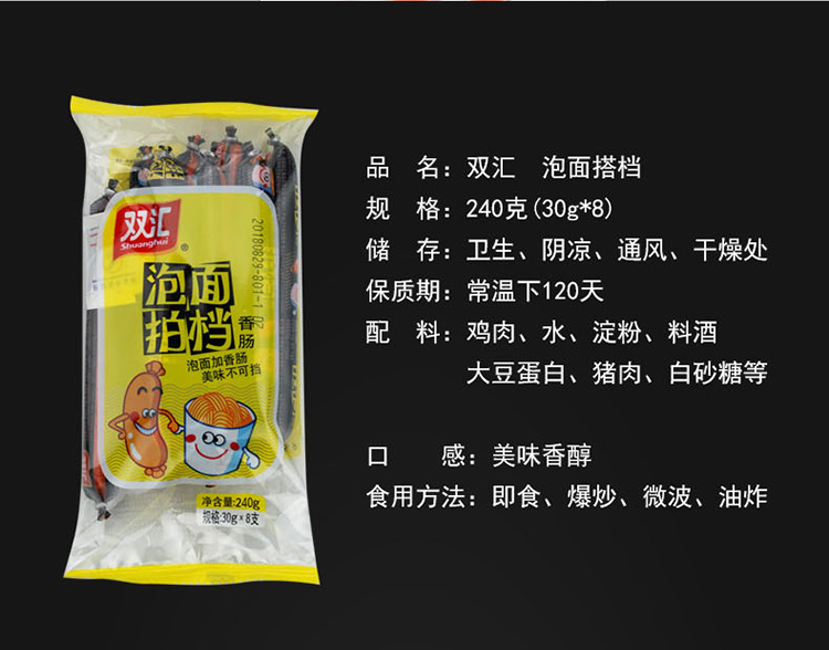 双汇泡面拍档30g8支1袋装