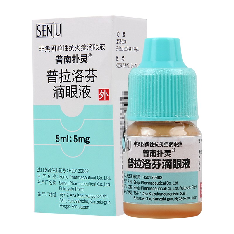 普南扑灵眼科用药 普南扑灵 普拉洛芬滴眼液5ml/瓶 1盒装【价格 图片