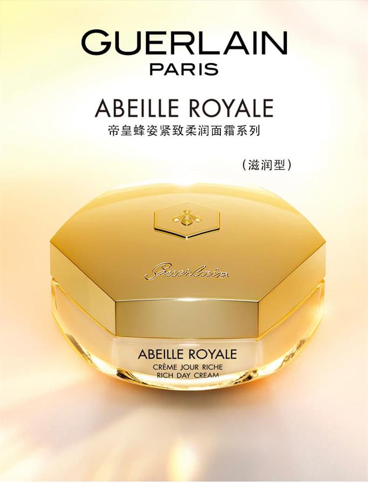 法国guerlain娇兰帝皇蜂姿赋研紧致面霜柔润日霜50ml滋润型滋养修护
