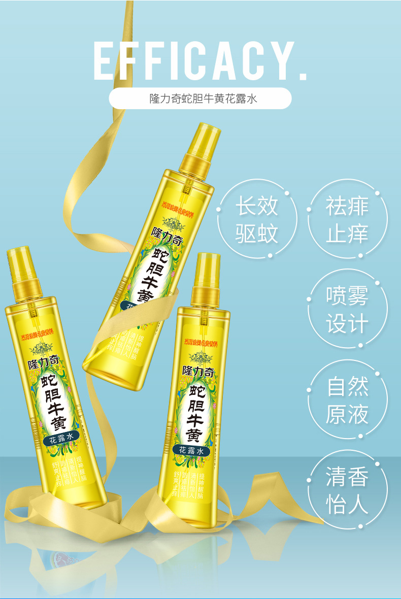 隆力奇蛇胆牛黄花露水195ml3瓶装祛痱止痒驱蚊