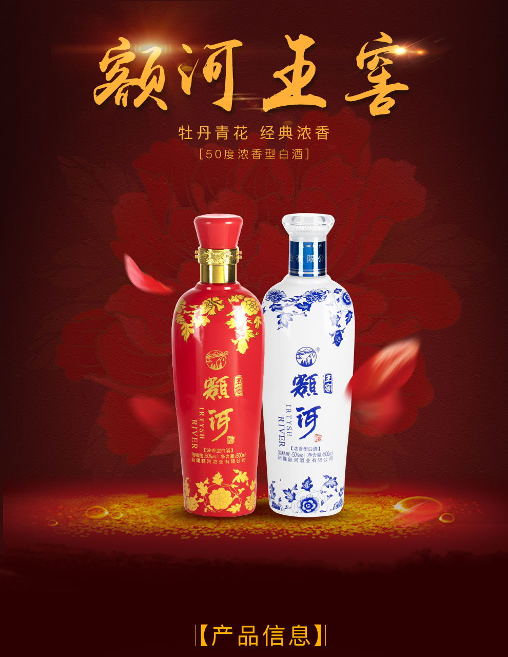 宴请佳选新疆白酒额河王窖50度高度浓香型纯粮食整箱礼盒装500ml 50度