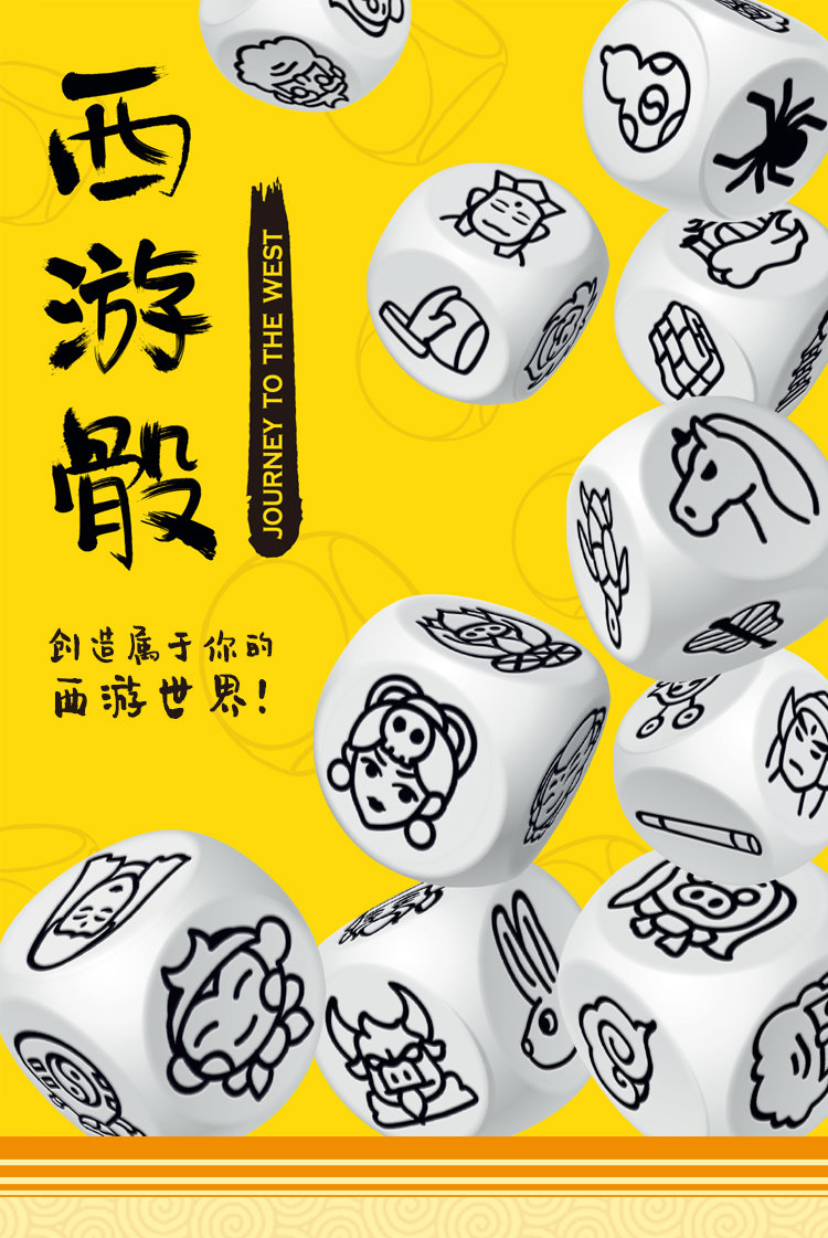 因乐思(yinlesi)故事骰子story cubes故事小q培养想象力启蒙儿童桌游
