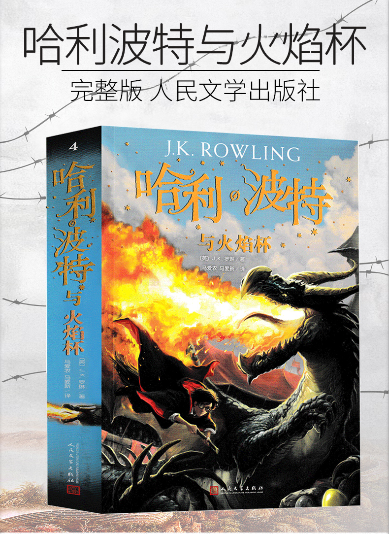《哈利波特与火焰杯全集正版j.k.罗琳哈里波特系列书中文版纪念版老版