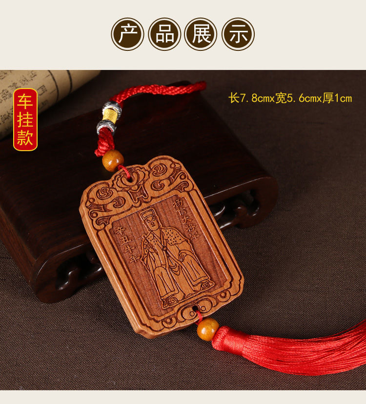 杨信平面款钥匙扣款2021年杨信大将军本命年化太岁符流年吉祥物车内