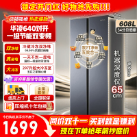 [美的出品]华凌神机640 大容量双开门对开门一级能效风冷无霜家用超薄电冰箱节能省电低噪 HR-640WKP