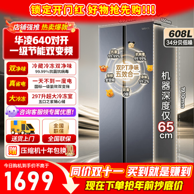 [美的出品]华凌神机640 大容量双开门对开门一级能效风冷无霜家用超薄电冰箱节能省电低噪 HR-640WKP