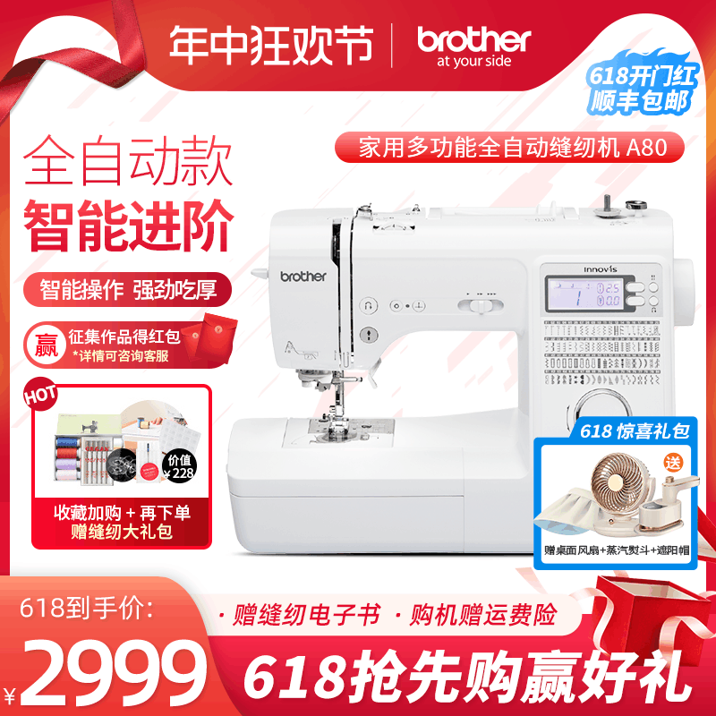 日本兄弟缝纫机A80家用多功能台式电子全自动吃厚带锁边官方标配图片