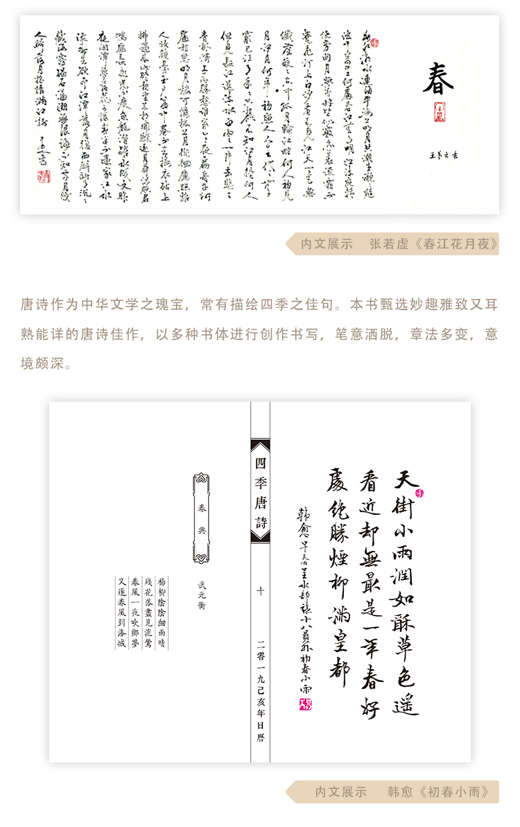 四季唐诗杨再春先生手书日历19年新年礼物书法日历宣纸制作ohqzajoygrywtrevurmswhzfryp 杨再春著 摘要书评在线阅读 苏宁易购图书