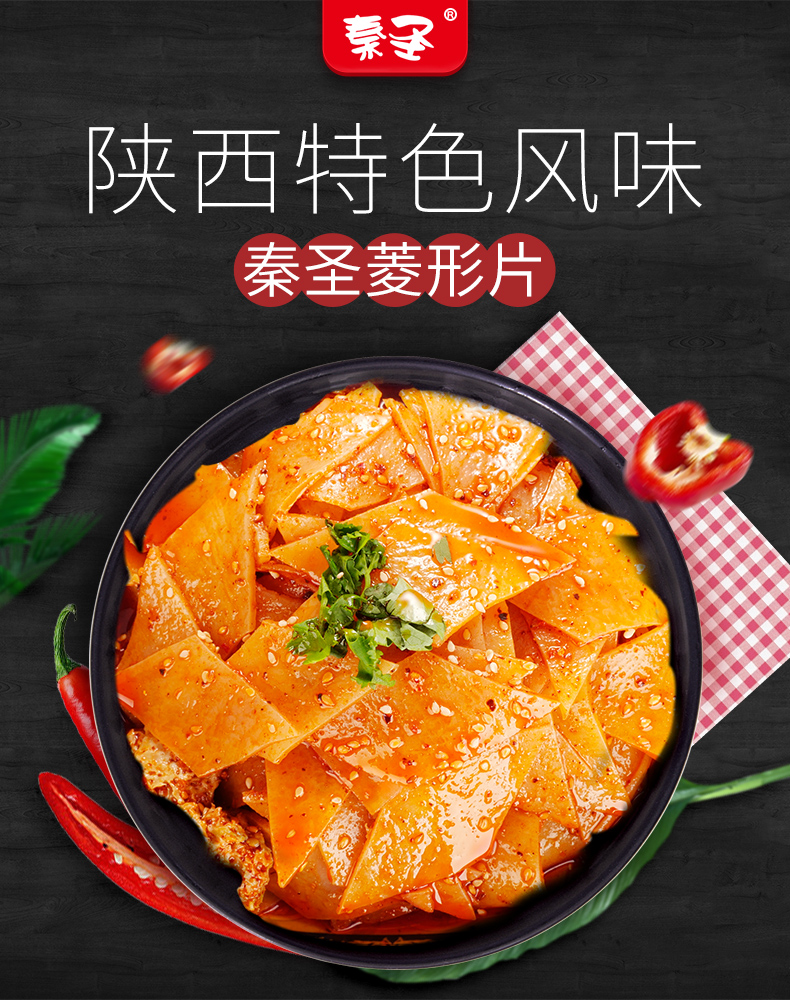 秦圣擀面皮菱形切片300克6袋装含面筋酸辣味陕西凉皮宝鸡岐山特产真空