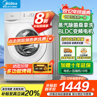 美的(Midea)洗衣机滚筒洗烘一体全自动10公斤大容量变频电机超薄机身防变黄巴氏除菌洗以旧换新MD100V11FPRO