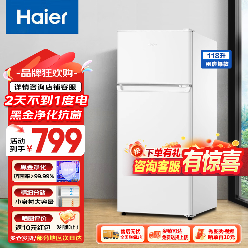 海尔(Haier)118升小型迷你电冰箱租房办公家用超薄节能省电冷藏冷冻二门两门冰箱BCD-118GHTMZ0WV