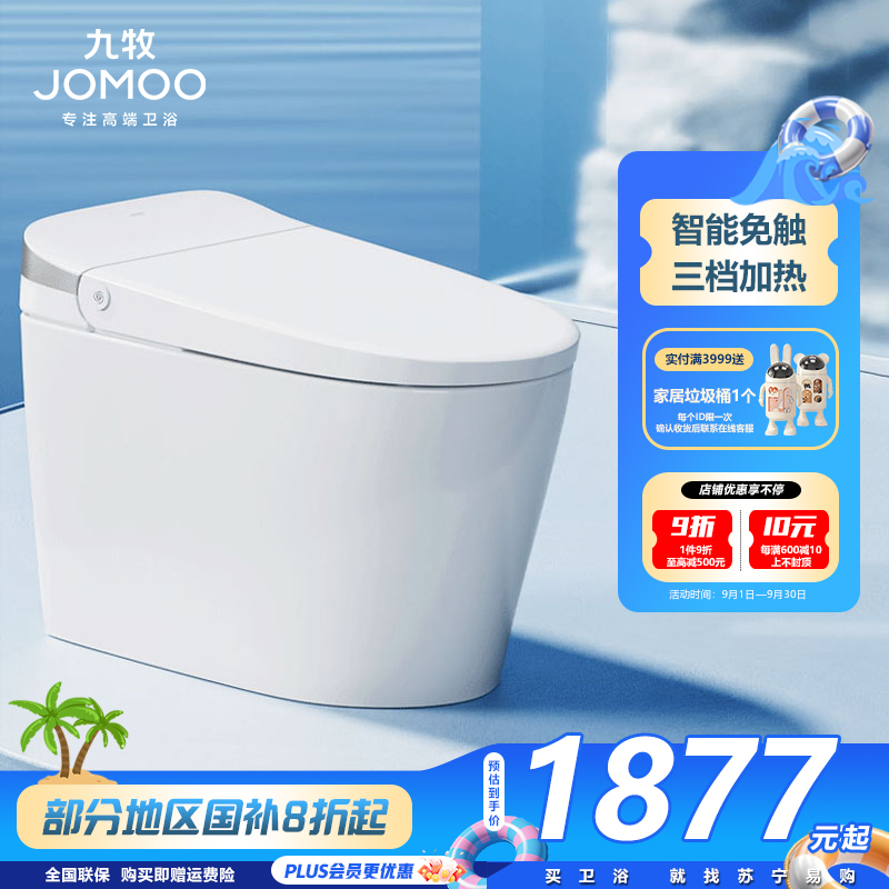 九牧(JOMOO)卫浴家用马桶轻智能马桶脚感翻盖翻圈无棱内壁SQ8640